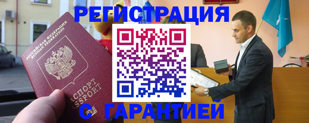 прописка от собственника в Уссурийске