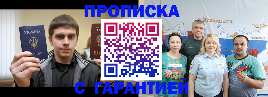 временная регистрация надежно в Уссурийске
