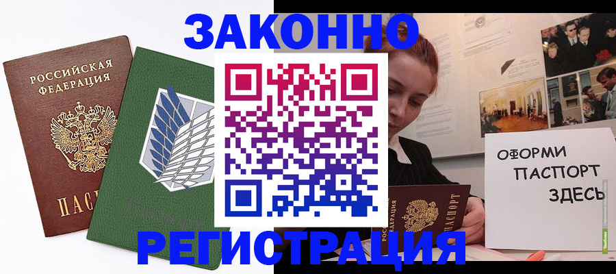 где прописаться в Уссурийске